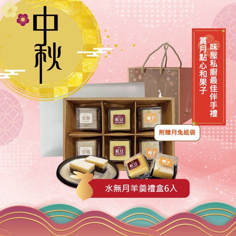水無月羊羹禮盒6入