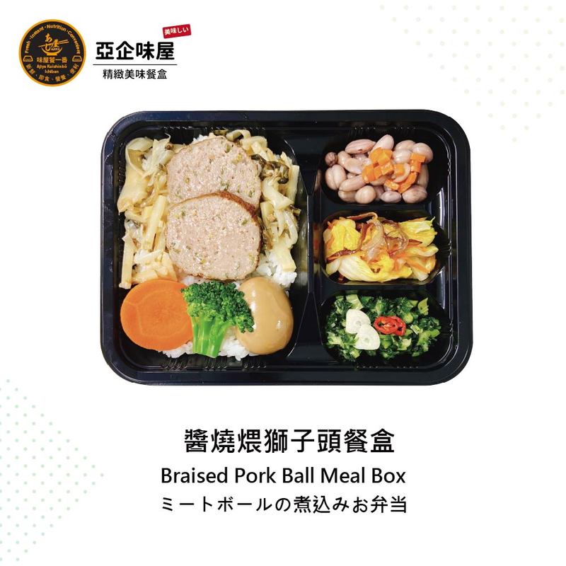 醬燒煨獅子頭餐盒