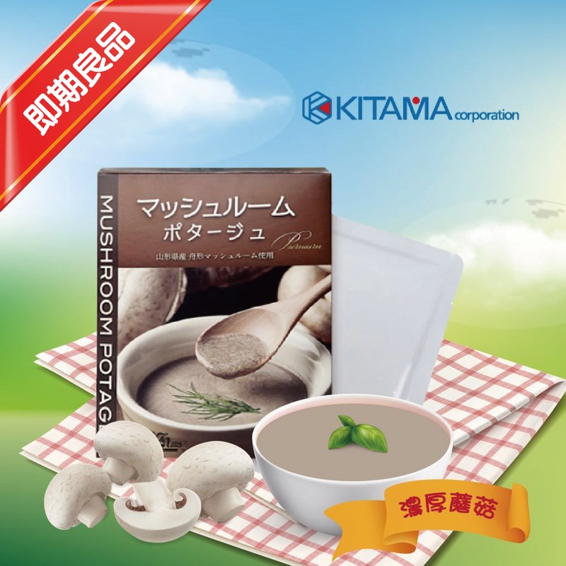 濃厚蘑菇濃湯