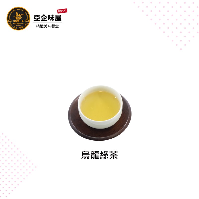 烏龍綠茶  (冷/熱)
