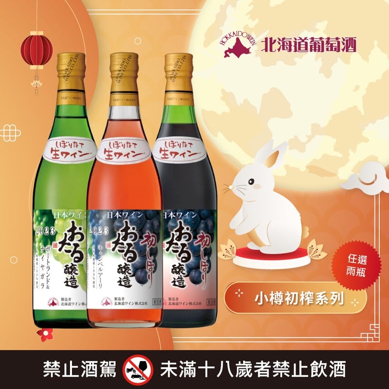 小樽初榨系列