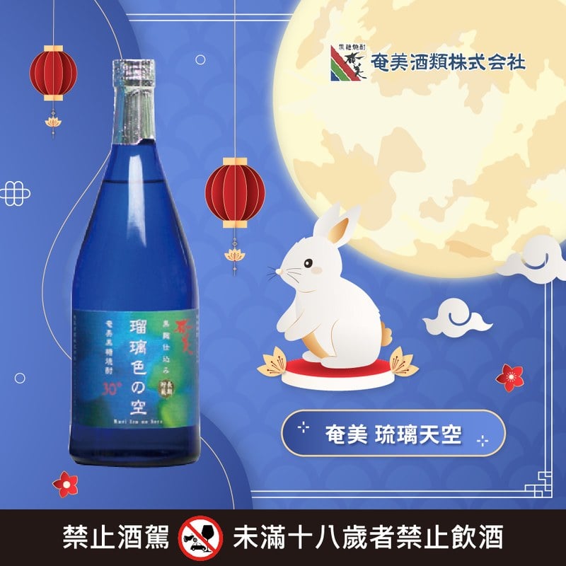 奄美 琉璃天空