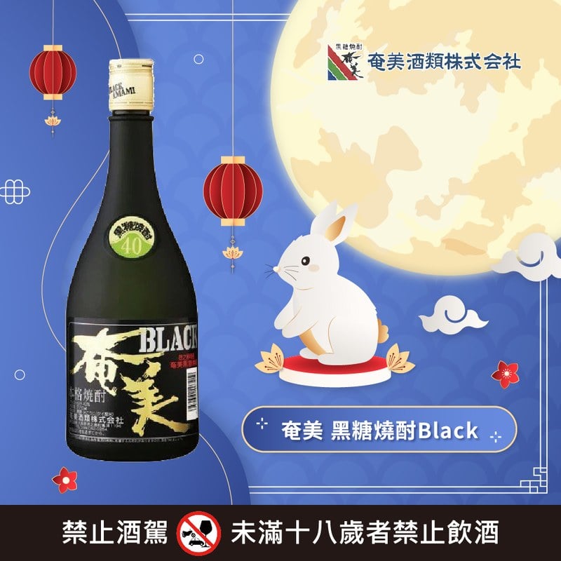 奄美 黑糖燒酎Black