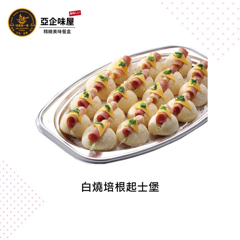 白燒培根起士堡