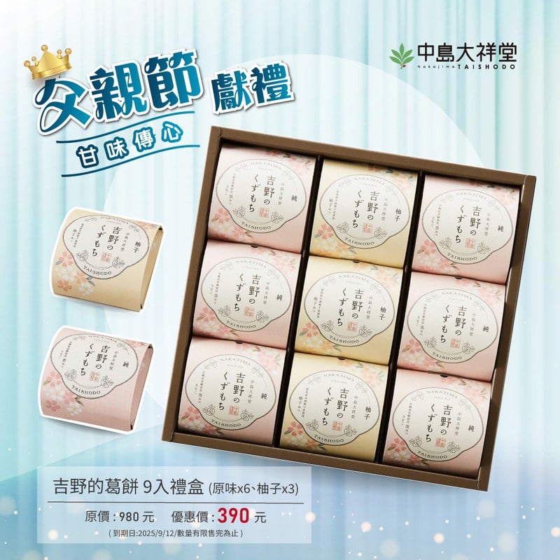 吉野的葛餅禮盒