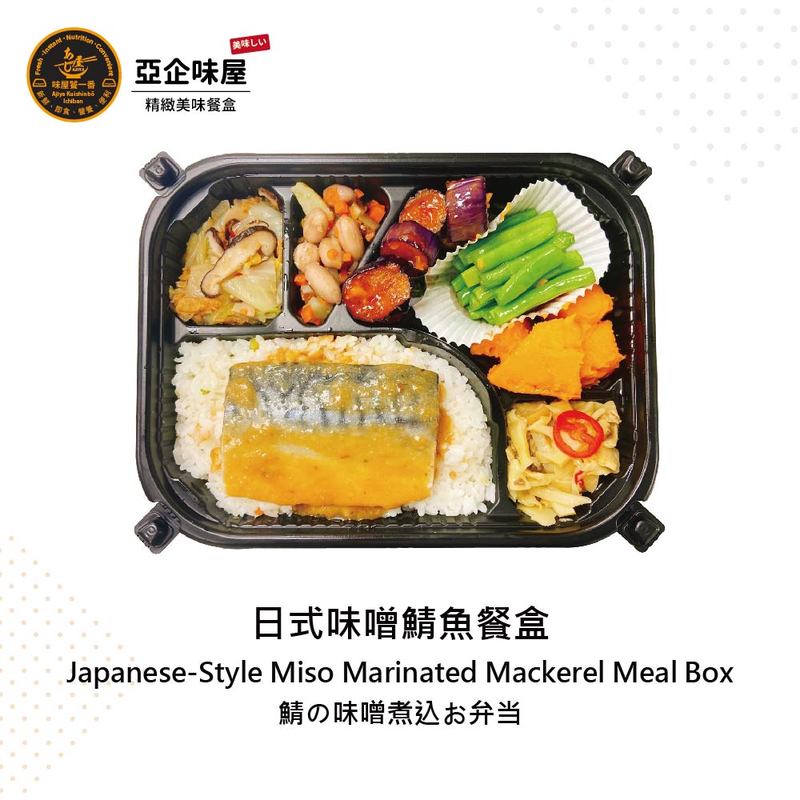 日式味噌鯖魚餐盒