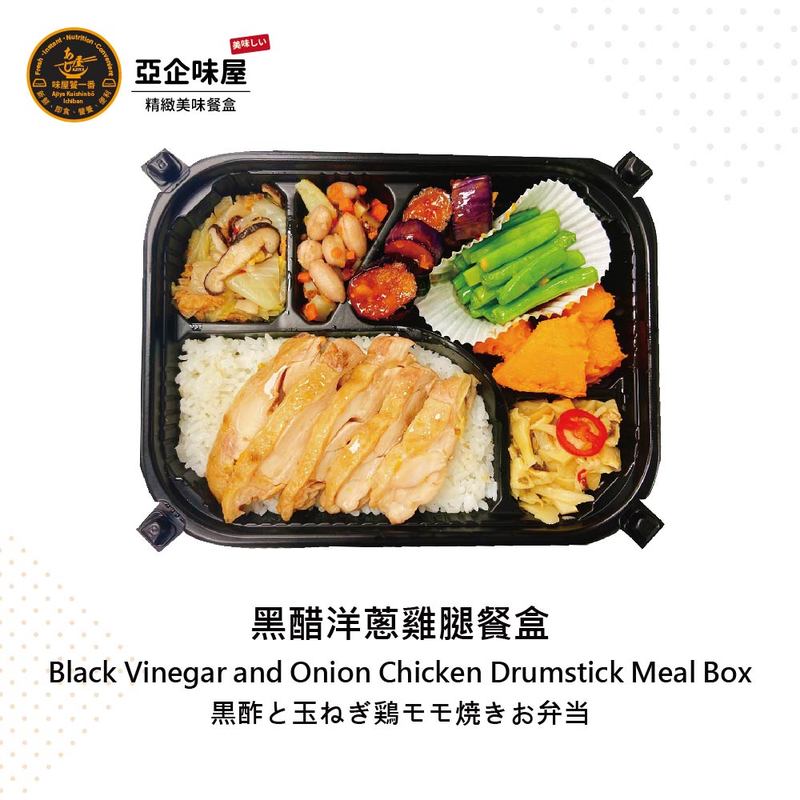 黑醋洋蔥雞腿餐盒