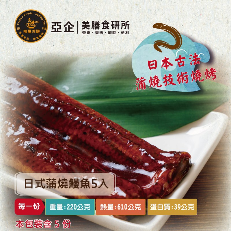 日式蒲燒鰻魚