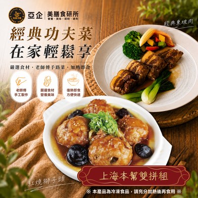 上海本幫雙拼組