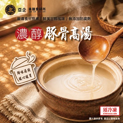 濃醇豚骨高湯