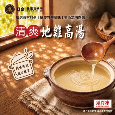 清爽地雞高湯