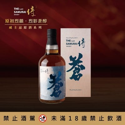 侍 威士忌原酒-蒼