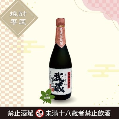 [ 線上酒展 ] 正宗米燒酎 岡山燒酒 究極武藏