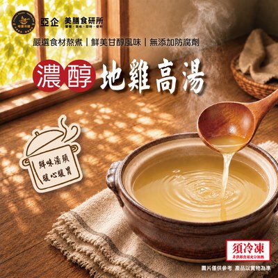 濃醇地雞高湯