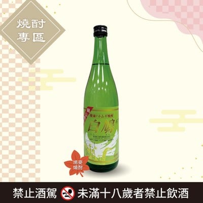 [ 線上酒展 ] 幸運白鴿 鳩麥燒酎