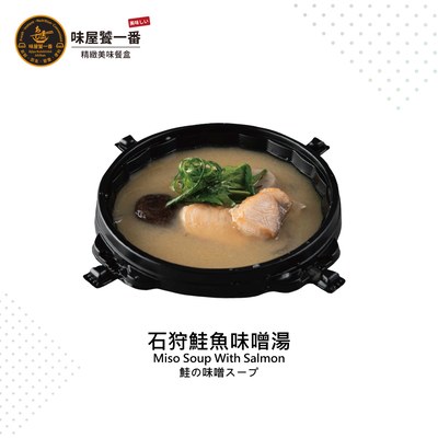 石狩鮭魚味噌湯餐盒