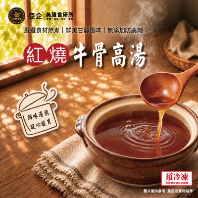 紅燒牛骨高湯