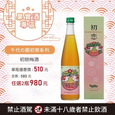 [ 線上酒展 ] 初戀梅酒
