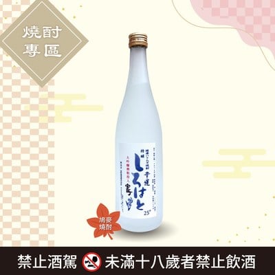 [ 線上酒展 ] 幸運白鴿 鳩麥燒酎 特釀