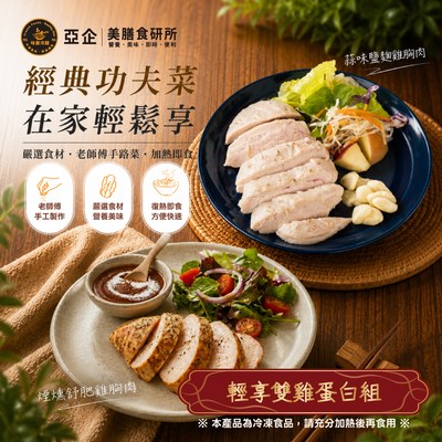 輕享雙雞蛋白組
