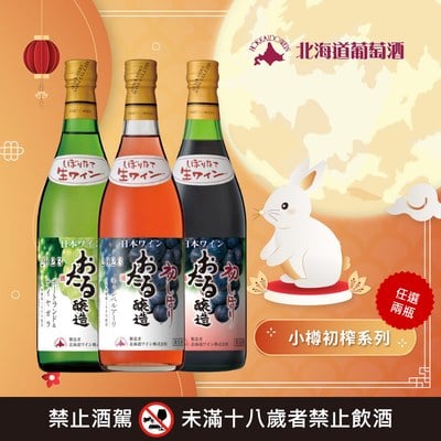 小樽初榨系列