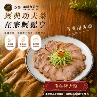 傳香豬舌頭 ( 袋裝 )
