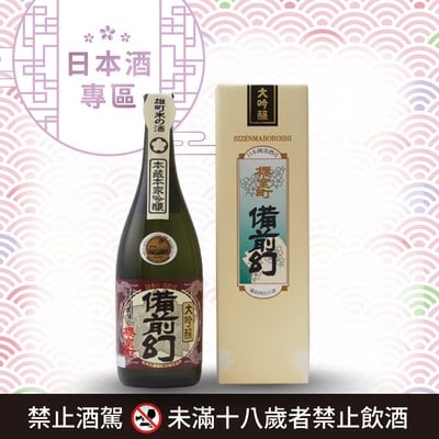 [ 線上酒展 ] 大吟醸 備前幻