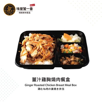 薑汁雞胸燒肉餐盒