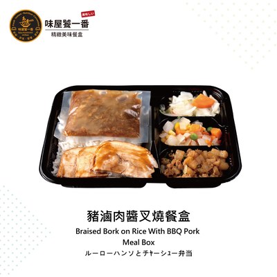 豬滷肉醬叉燒餐盒