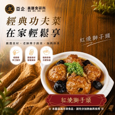 紅燒獅子頭
