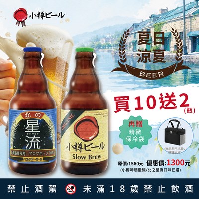 小樽啤酒 特惠組