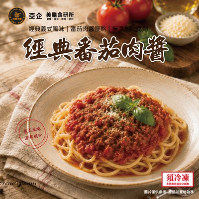 經典番茄肉醬