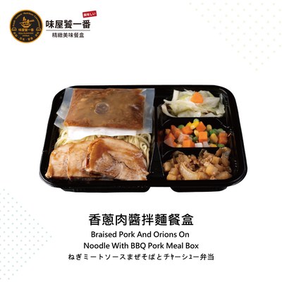 香蔥肉醬拌麵餐盒