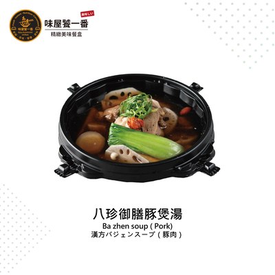 八珍御膳豚煲湯餐盒