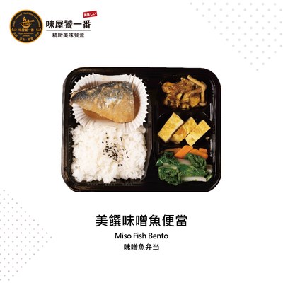 美饌味噌魚便當