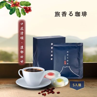 旅香咖啡濾掛禮盒-天然栽培紅郁