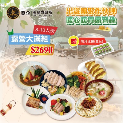 露營大滿組