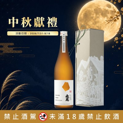 龜萬 特撰吟醸原酒