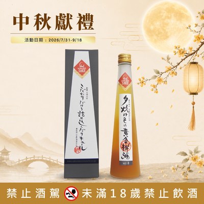 黃金梅酒