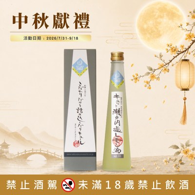 瀨戶內海鹽檸檬酒