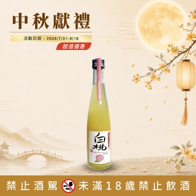 吉備路果實乃酒工房 白桃酒
