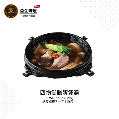 四物御膳豚煲湯餐盒