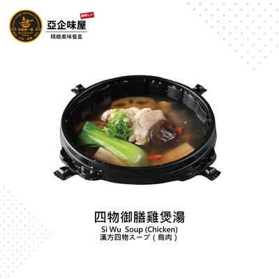 四物御膳雞煲湯餐盒