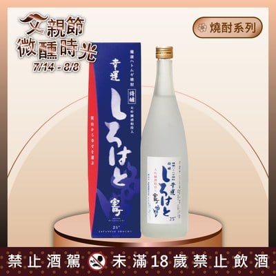幸運白鴿 鳩麥燒酎 特釀