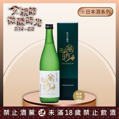 純米吟釀 萬坊