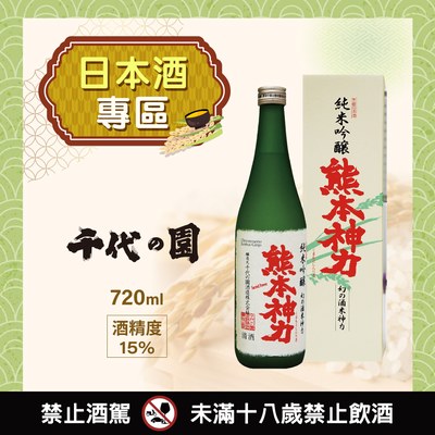 [ 2025線上酒展 ] 純米吟醸 熊本神力