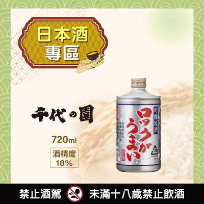 [ 2025台北國際酒展 ] 千代の園 吟釀原酒