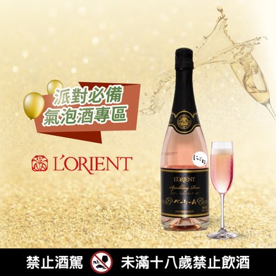 [  2024台北國際酒展 ]  L'ORIENT麝香葡萄氣泡酒(玫瑰)
