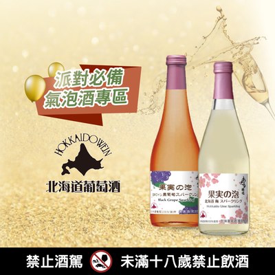 [ 2024台北國際酒展 ] 小樽水果泡泡組 任選2瓶特價