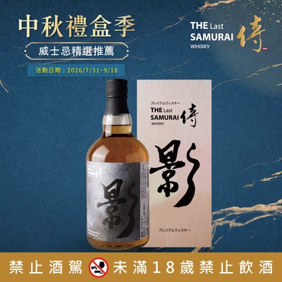 侍威士忌原酒-影
